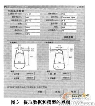 電機(jī)電磁設(shè)計與三維CAD軟件間的接口開發(fā)+有限元仿真分析相關(guān)圖片圖片3