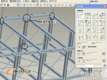 野火版桁架模塊(EFX5.0)proe技術圖片21