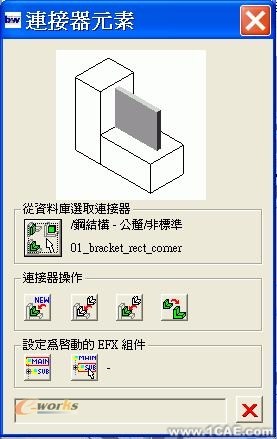 野火版桁架模塊(EFX5.0)proe技術圖片24