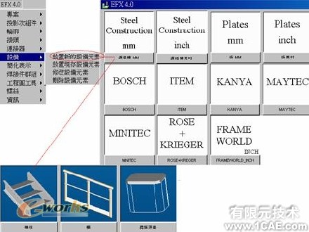 野火版桁架模塊(EFX5.0)proe技術圖片26