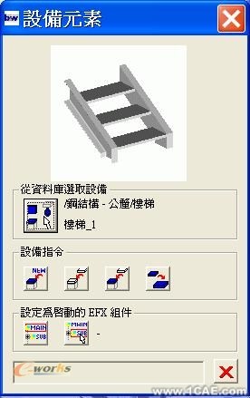 野火版桁架模塊(EFX5.0)proe技術圖片27