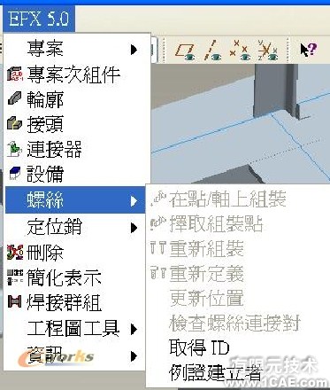 野火版桁架模塊(EFX5.0)proe技術圖片29