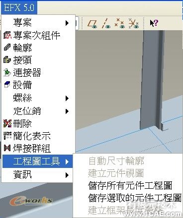 野火版桁架模塊(EFX5.0)proe技術圖片31