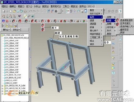 野火版桁架模塊(EFX5.0)proe學習資料圖片8