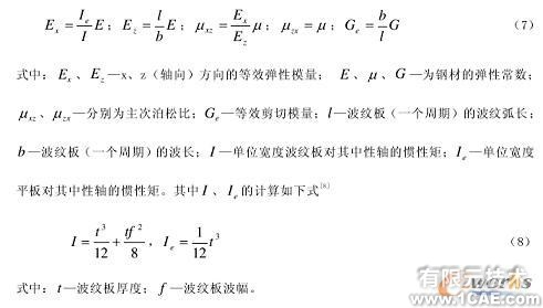 鋼板管涵結(jié)構(gòu)的有限元分析solidworks仿真分析圖片圖片3