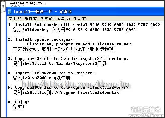 SolidWorks2008安裝方法及視頻solidworks simulation分析案例圖片26