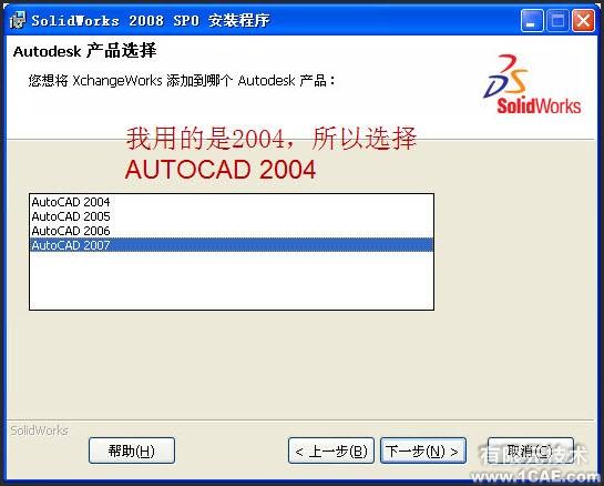 SolidWorks2008安裝方法及視頻solidworks simulation分析圖片8