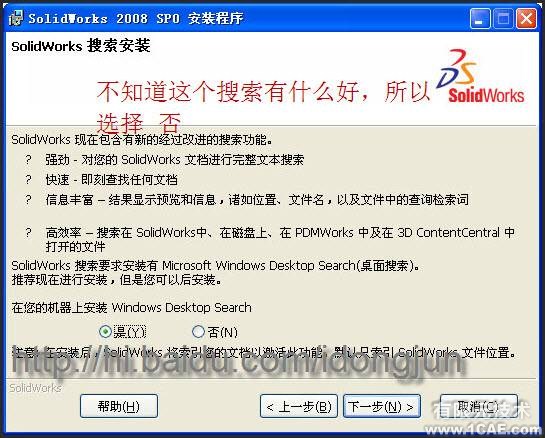 SolidWorks2008安裝方法及視頻solidworks simulation分析圖片10