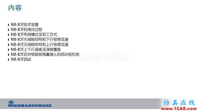 創(chuàng)新不止！一文讀懂NB-IoT原理及測(cè)試ansysem學(xué)習(xí)資料圖片2