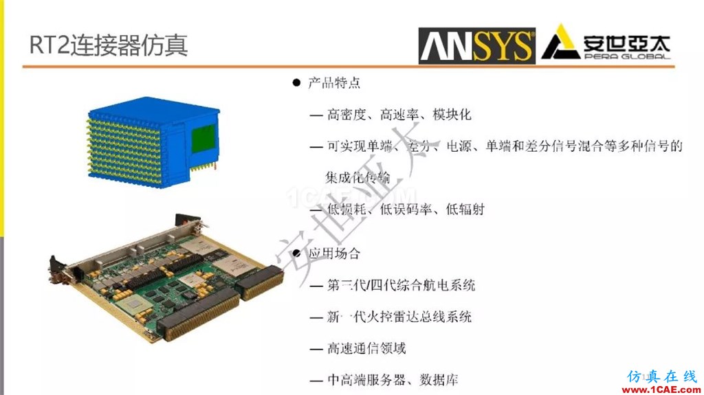 分享 l 高速連接器的電磁設計仿真ansys workbanch圖片11