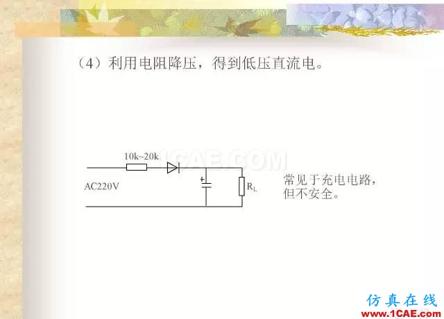 最全面的電子元器件基礎(chǔ)知識（324頁）HFSS分析圖片236