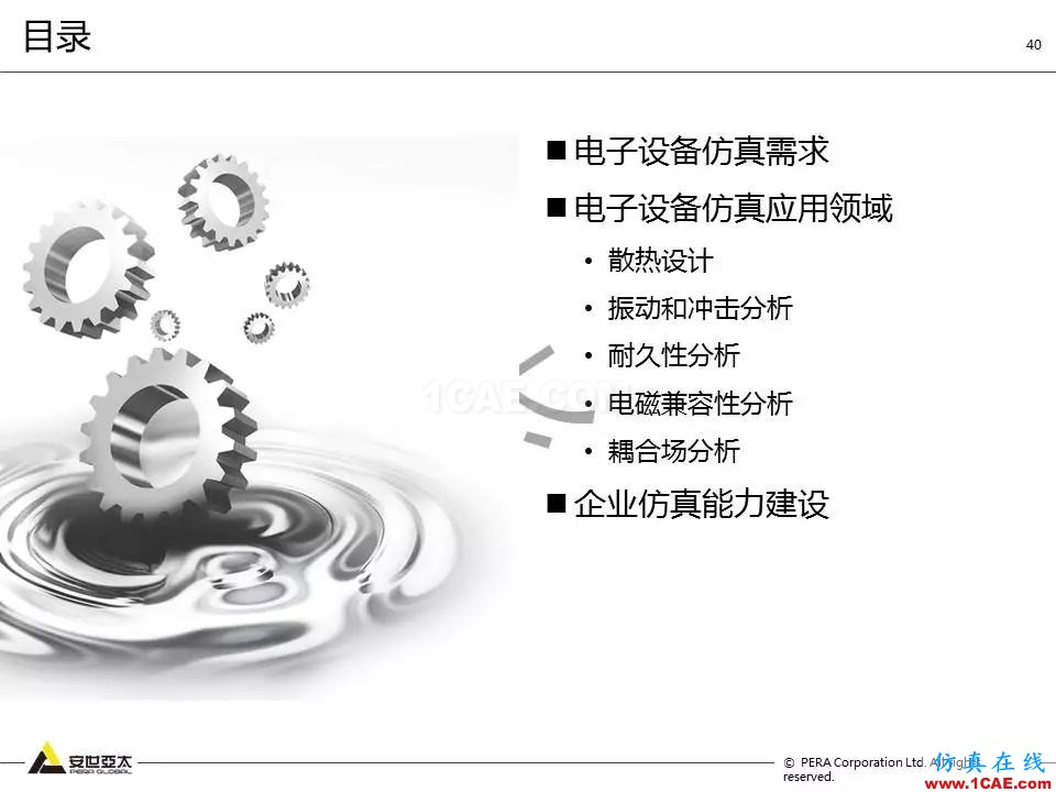 方案 | 電子設備仿真設計整體解決方案ansys hfss圖片39