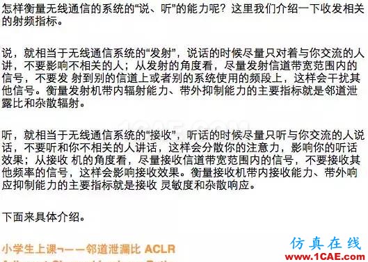 如何通俗易懂的解釋無線通信中的那些專業(yè)術(shù)語！HFSS培訓(xùn)的效果圖片16