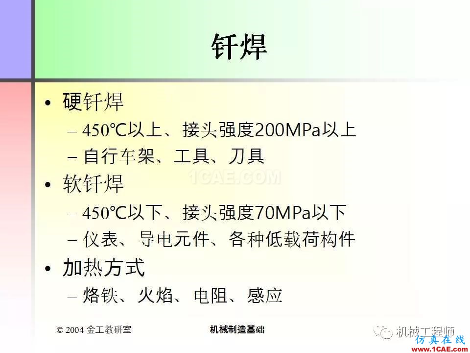 【專業(yè)積累】100頁(yè)P(yáng)PT，全面了解焊接工藝機(jī)械設(shè)計(jì)圖例圖片48