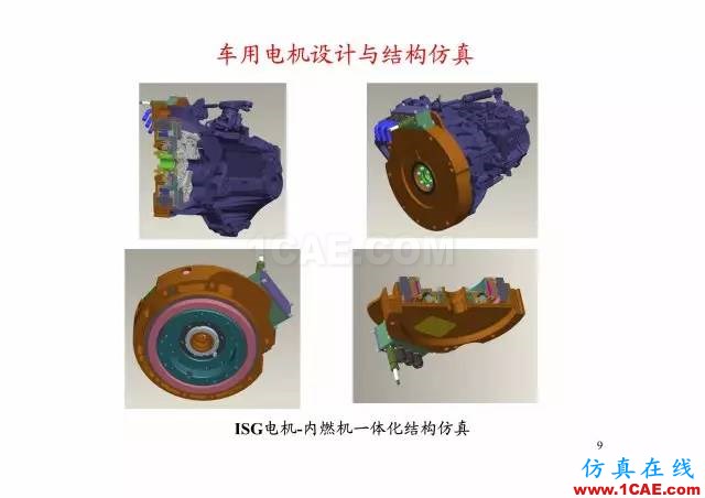 【PPT分享】新能源汽車永磁電機是怎樣設(shè)計的?Maxwell應用技術(shù)圖片8