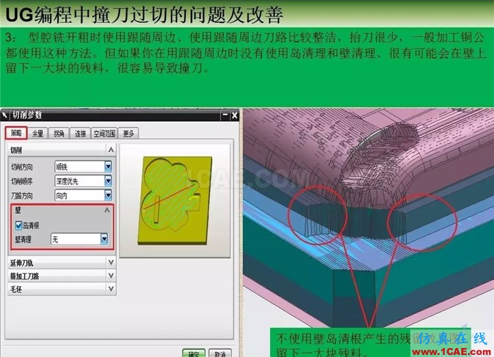 UG編程中撞刀過切的問題及改善ug設(shè)計教程圖片4