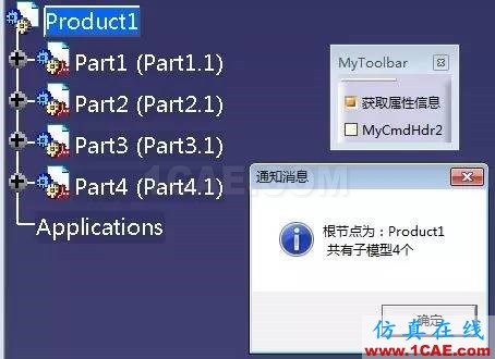 CATIA V5二次開發(fā)：遍歷模型樹【百度網(wǎng)盤下載】【轉(zhuǎn)】Catia仿真分析圖片13