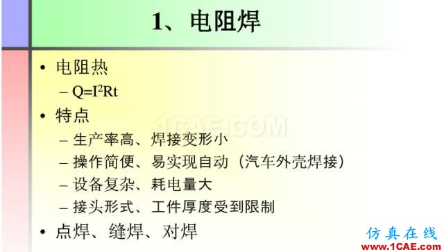 100張PPT，講述大學(xué)四年的焊接工藝知識(shí)，讓你秒變專家機(jī)械設(shè)計(jì)圖例圖片33