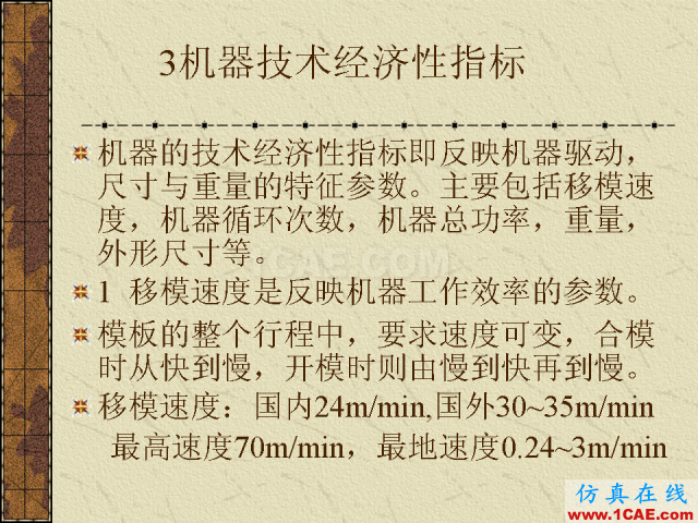 模具注塑基本參數(shù)的計算公式大全機械設計資料圖片29