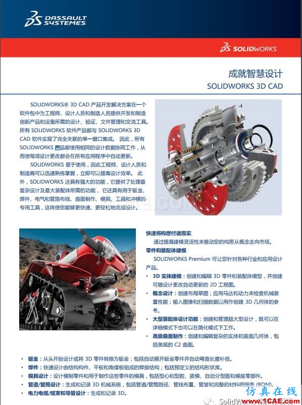 SOLIDWORKS 精益研發(fā)信息化解決方案（一）solidworks simulation培訓教程圖片6