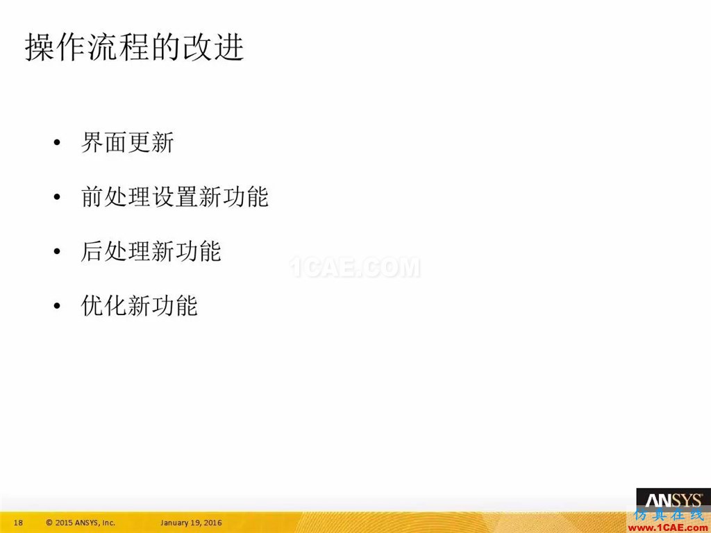 一張圖看懂ANSYS17.0 流體 新功能與改進(jìn)fluent圖片22