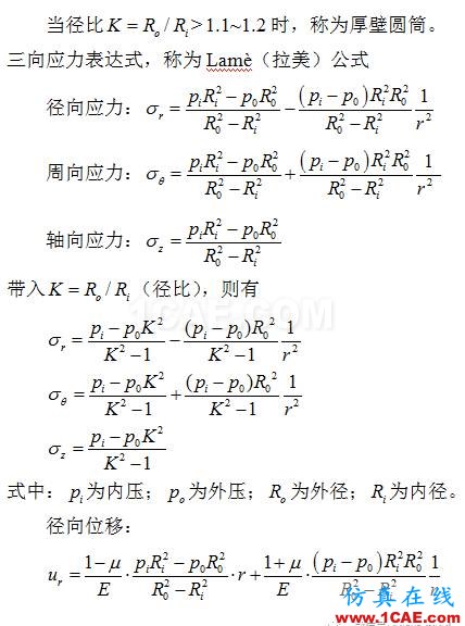 厚壁圓筒應(yīng)力分析:軸對稱模型ANSYS分析ansys結(jié)果圖片6