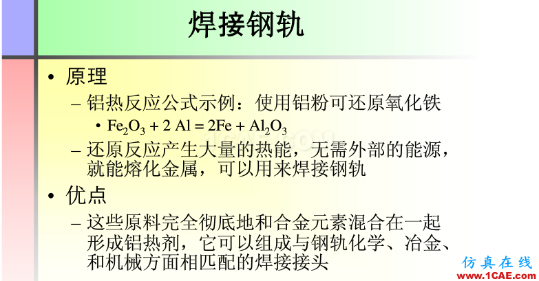 100張PPT，講述大學(xué)四年的焊接工藝知識(shí)，讓你秒變專家機(jī)械設(shè)計(jì)案例圖片49