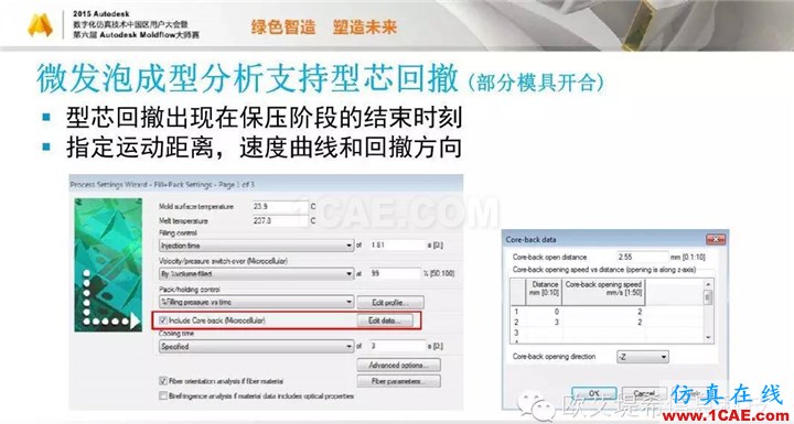 Moldflow 重大福利 快來(lái)領(lǐng)取?。?！ 高峰論壇演講PPT之五moldflow注塑分析圖片8