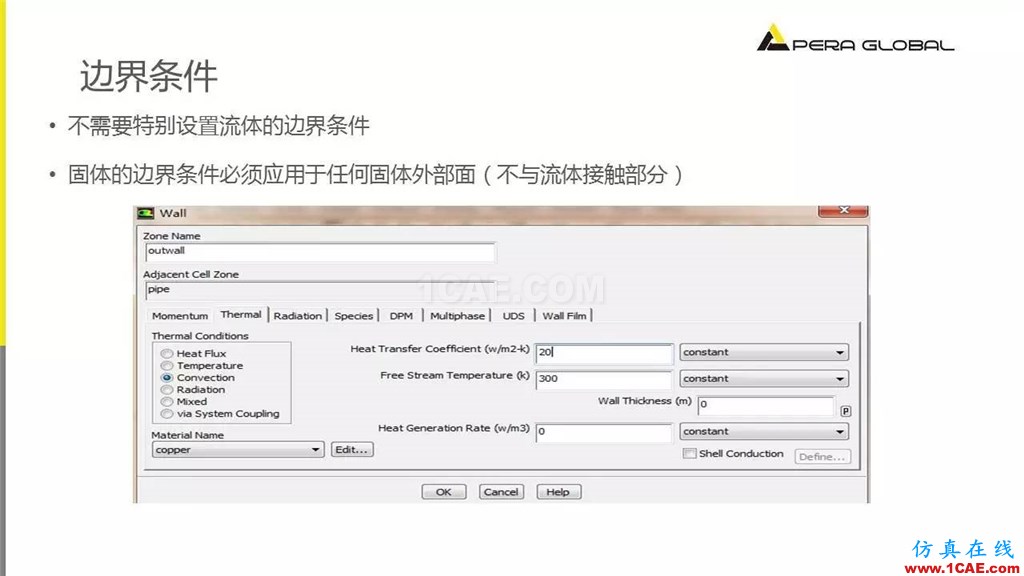 應(yīng)用 | ANSYS Fluent共軛換熱fluent結(jié)果圖片7