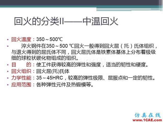 熱處理基礎知識，寫的太好了機械設計圖片45