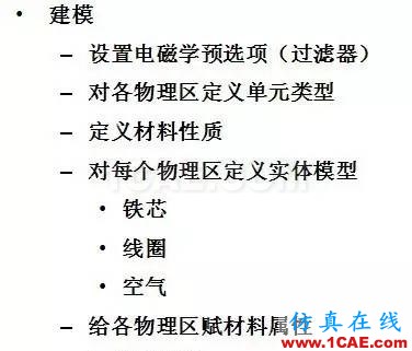 基于ANSYS的簡單直流致動器Maxwell分析圖片5