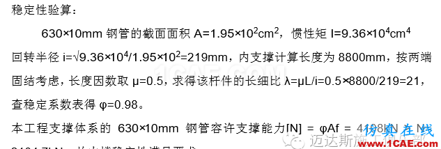 X#墩內支撐優(yōu)化設計方案(含計算書)Midas Civil技術圖片27