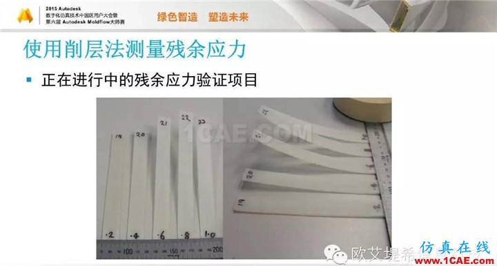 Moldflow 重大福利 快來(lái)領(lǐng)?。。。?高峰論壇演講PPT之五moldflow結(jié)果圖片43