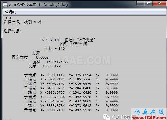 cad中批量導(dǎo)出坐標的方法【AutoCAD教程】AutoCAD分析案例圖片16