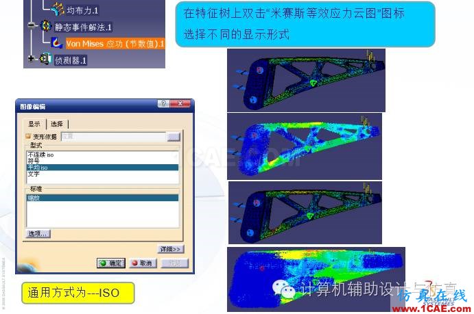 讓我們一起來看看CATIA這一款聞名世界的CAD，CAE，CAM集成軟件的CAE部分吧！Catia分析案例圖片11