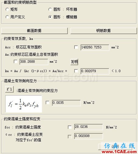 對Midas中螺旋箍筋約束混凝土Mander模型的質(zhì)疑 - 楊春 - 青山不老 對Midas中螺旋箍筋約束混凝土Mander模型的質(zhì)疑 - 楊春 - 青山不老