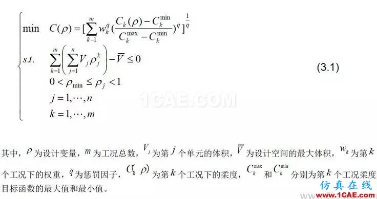 【優(yōu)秀論文】基于 OptiStruct 的白車身拓?fù)鋬?yōu)化研究hypermesh技術(shù)圖片2