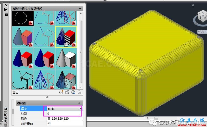 CAD三維圖中真實視覺樣式下多余的線條怎么去掉？【AutoCAD教程】AutoCAD培訓(xùn)教程圖片5