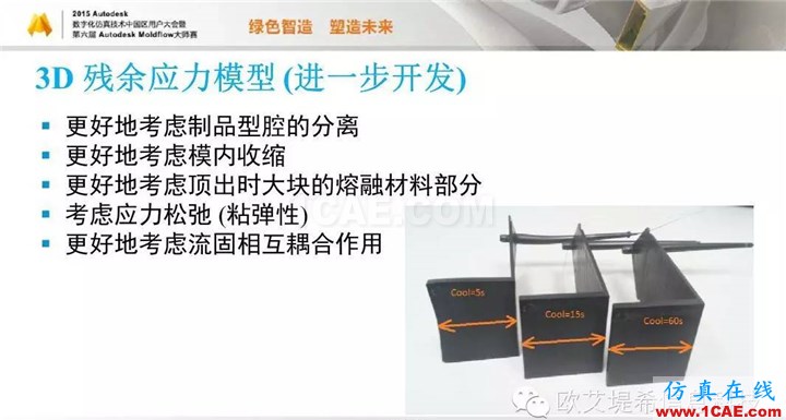 Moldflow 重大福利 快來(lái)領(lǐng)?。。。?高峰論壇演講PPT之五moldflow分析案例圖片28
