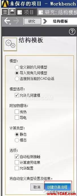 ANSYS AIM 18靜力學(xué)分析案例-中文版搶先試用ansys培訓(xùn)的效果圖片7