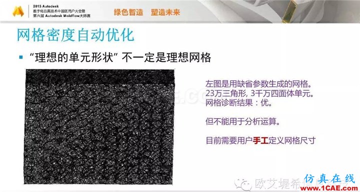 Moldflow 重大福利 快來領(lǐng)?。。?！ 高峰論壇演講PPT之二moldflow結(jié)果圖片27