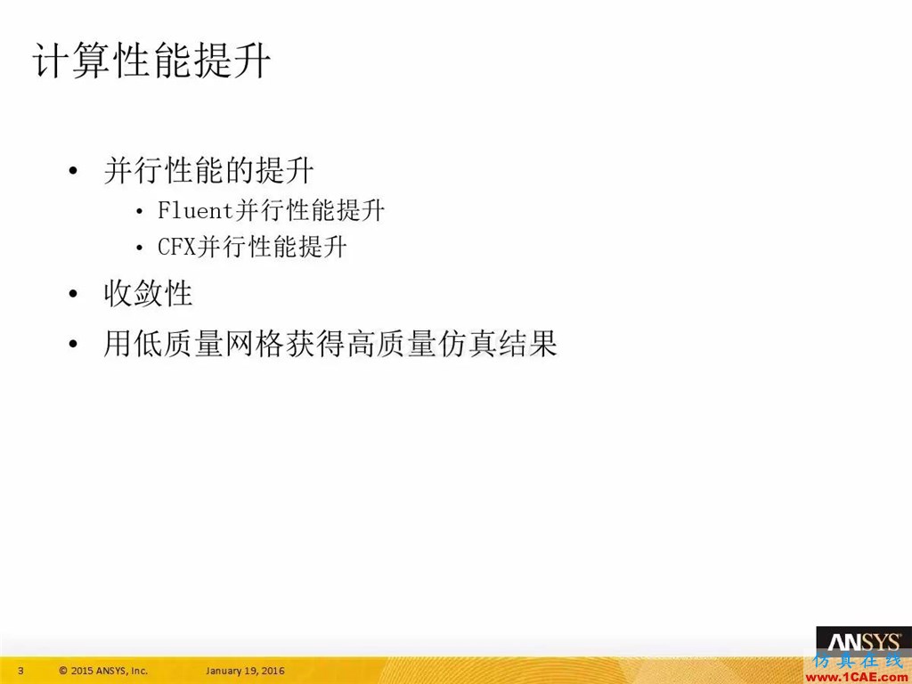 一張圖看懂ANSYS17.0 流體 新功能與改進(jìn)fluent圖片7