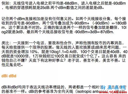 如何通俗易懂的解釋無線通信中的那些專業(yè)術(shù)語！HFSS培訓(xùn)的效果圖片3