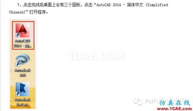 AutoCAD2014安裝包地址及詳細(xì)安裝步驟【AutoCAD教程】AutoCAD分析案例圖片9