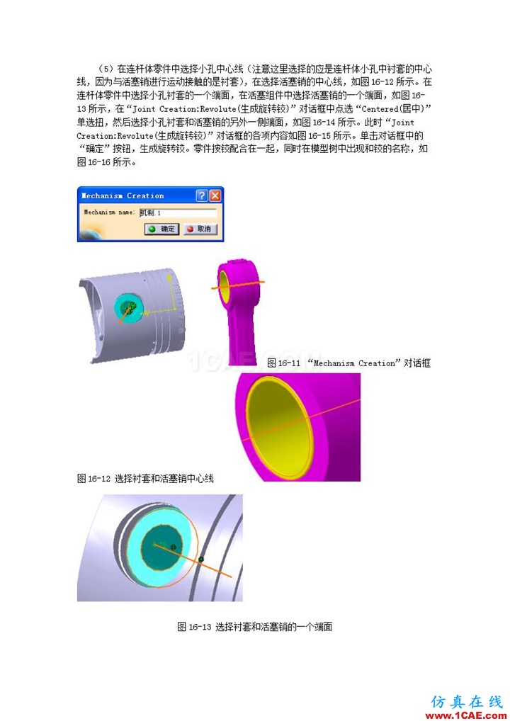 CATIA V5 運動仿真分析Catia分析圖片5