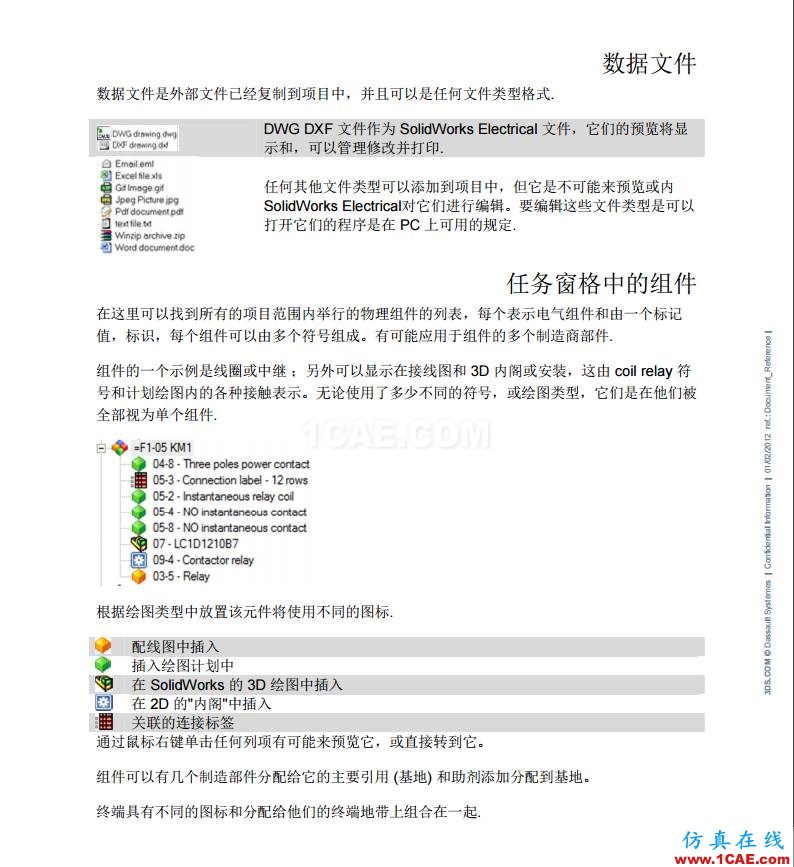 【多圖】SOLIDWORKS  Electrical 入門教程（上）solidworks simulation應用技術(shù)圖片5