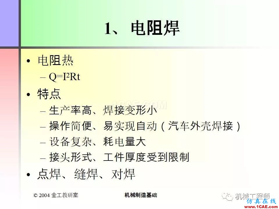 【專業(yè)積累】100頁(yè)P(yáng)PT，全面了解焊接工藝機(jī)械設(shè)計(jì)技術(shù)圖片38