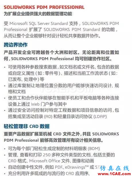 SOLIDWORKS PDM 如何管理您的設(shè)計(jì)solidworks仿真分析圖片9