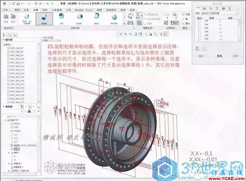 Creo3.0輪轂造型自動出工程圖簡要教程(上)pro/e應(yīng)用技術(shù)圖片23