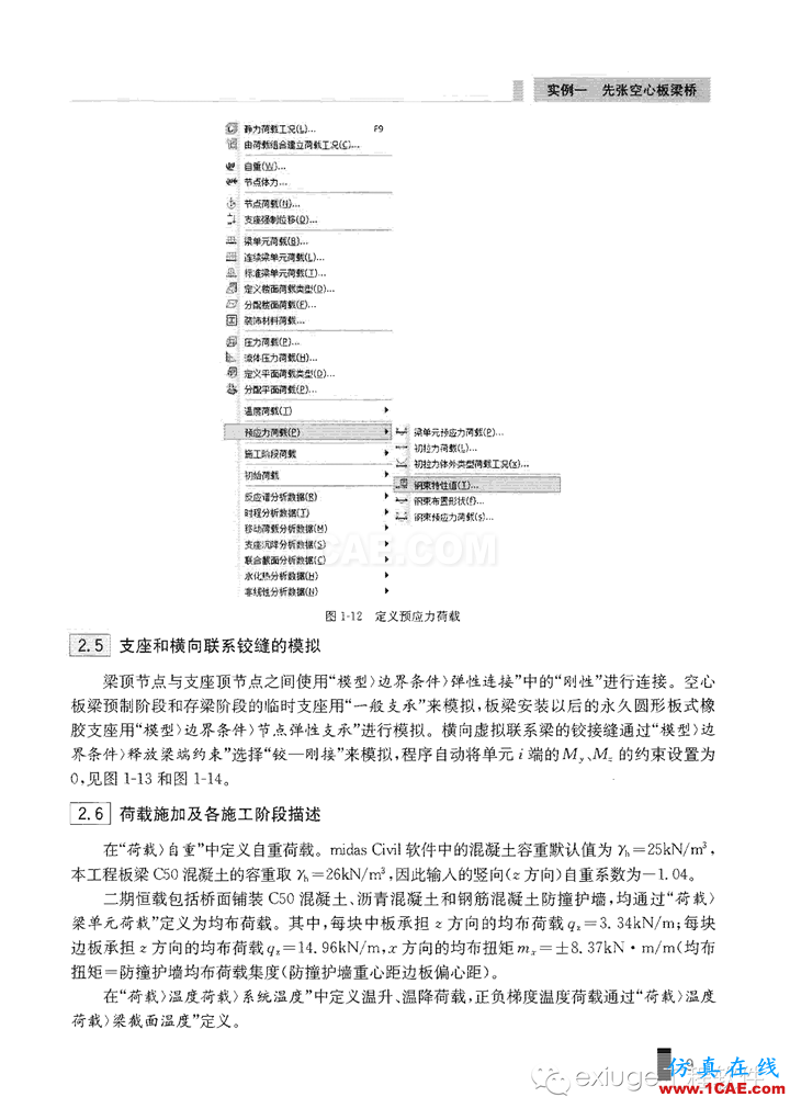 Midas Civil 實例之一先張空心板梁橋Midas Civil技術(shù)圖片9